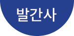 발간사