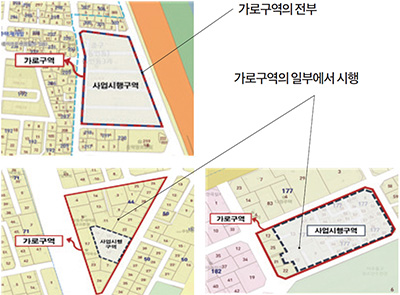 가로구역의 전부 가로구역의 일부에서 시행